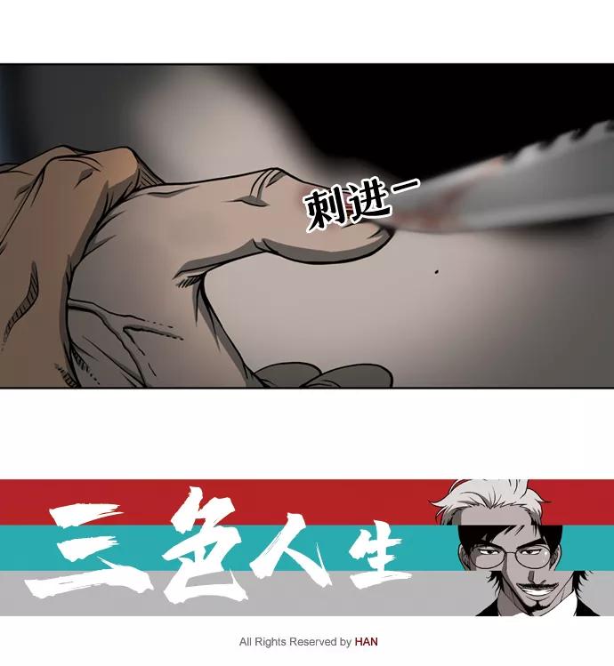 《三色人生》第24话 第34页