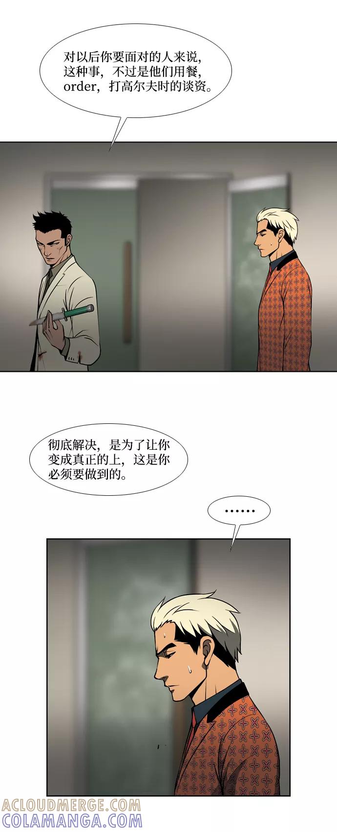 《三色人生》第24话 第25页