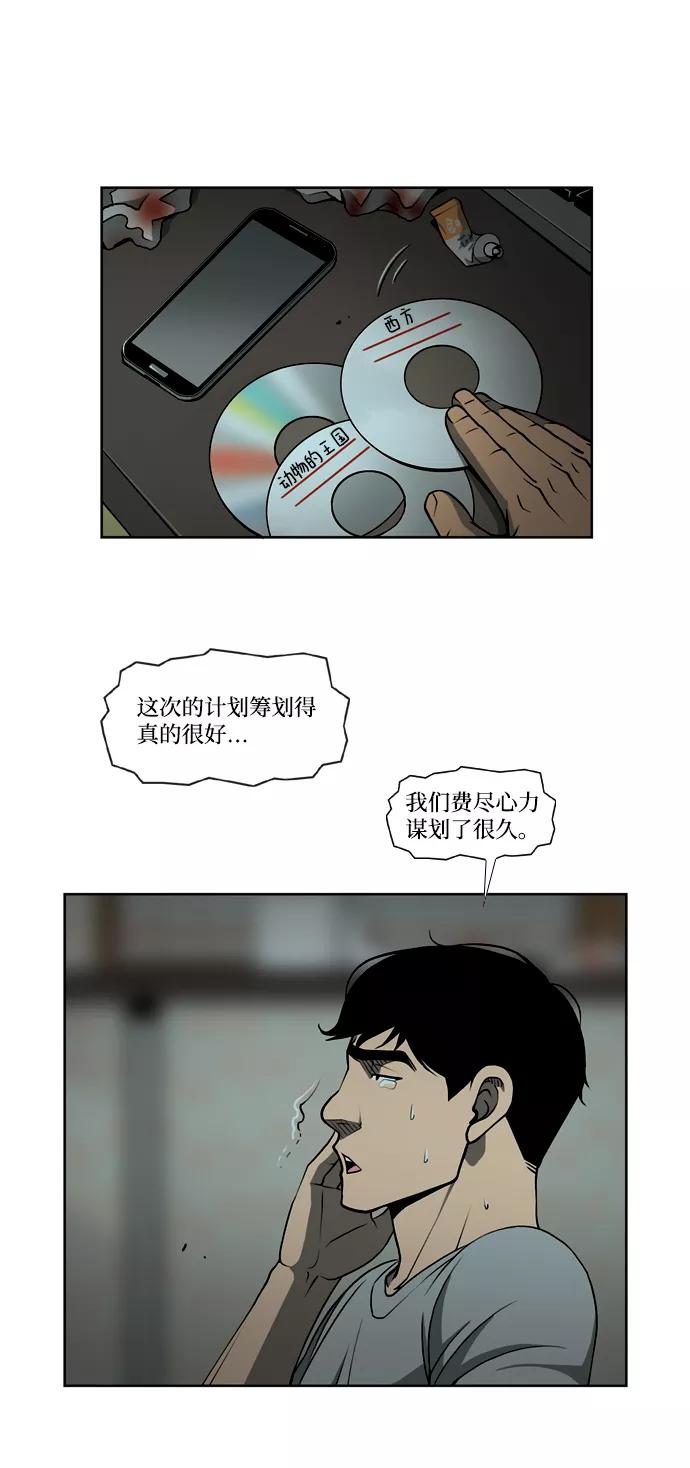 《三色人生》第25话 第26页