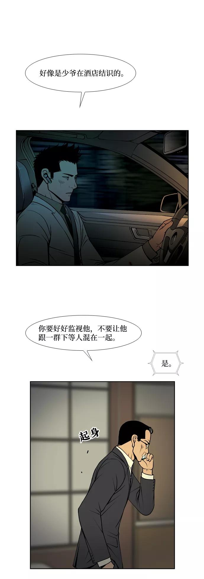 《三色人生》第26话 第6页
