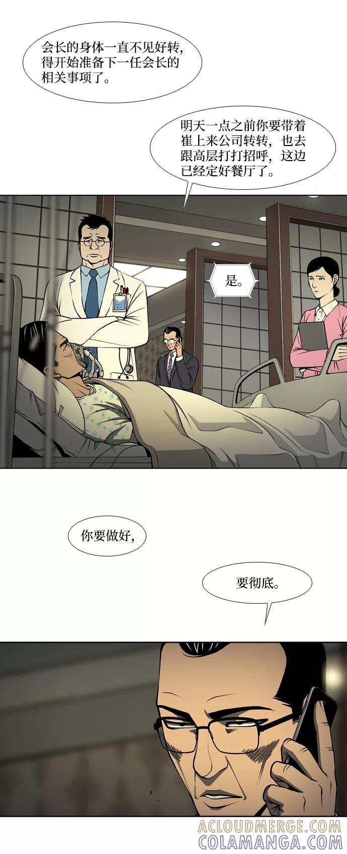 《三色人生》第26话 第7页