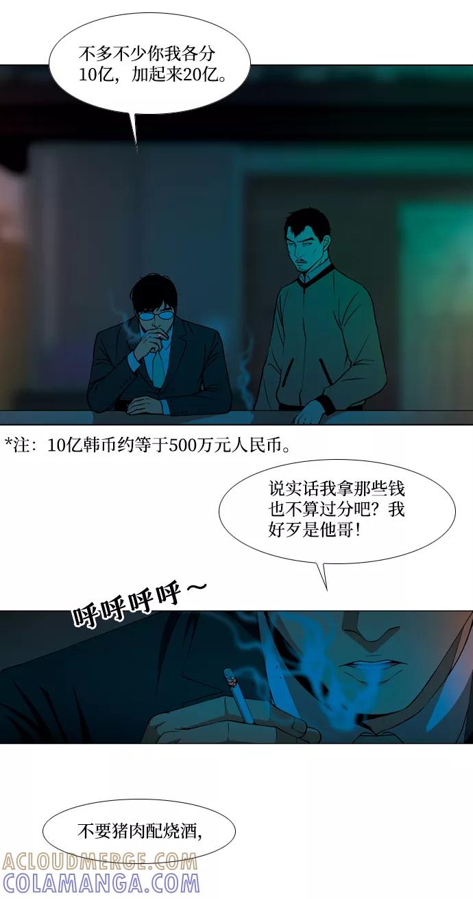 《三色人生》第26话 第3页