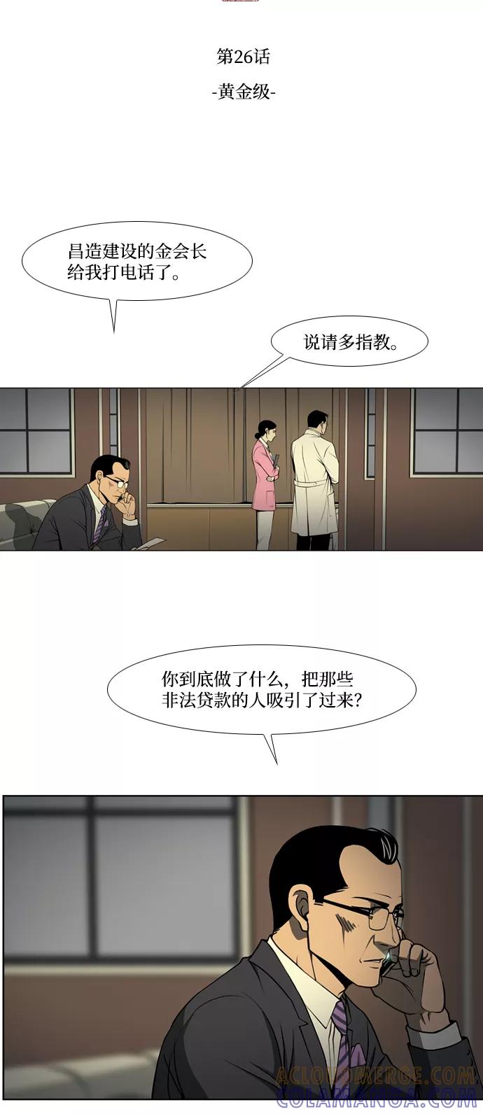 《三色人生》第26话 第5页