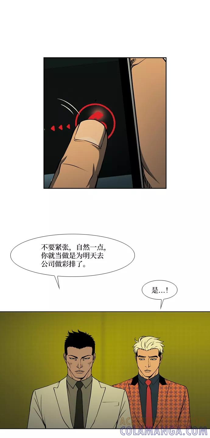 《三色人生》第26话 第13页