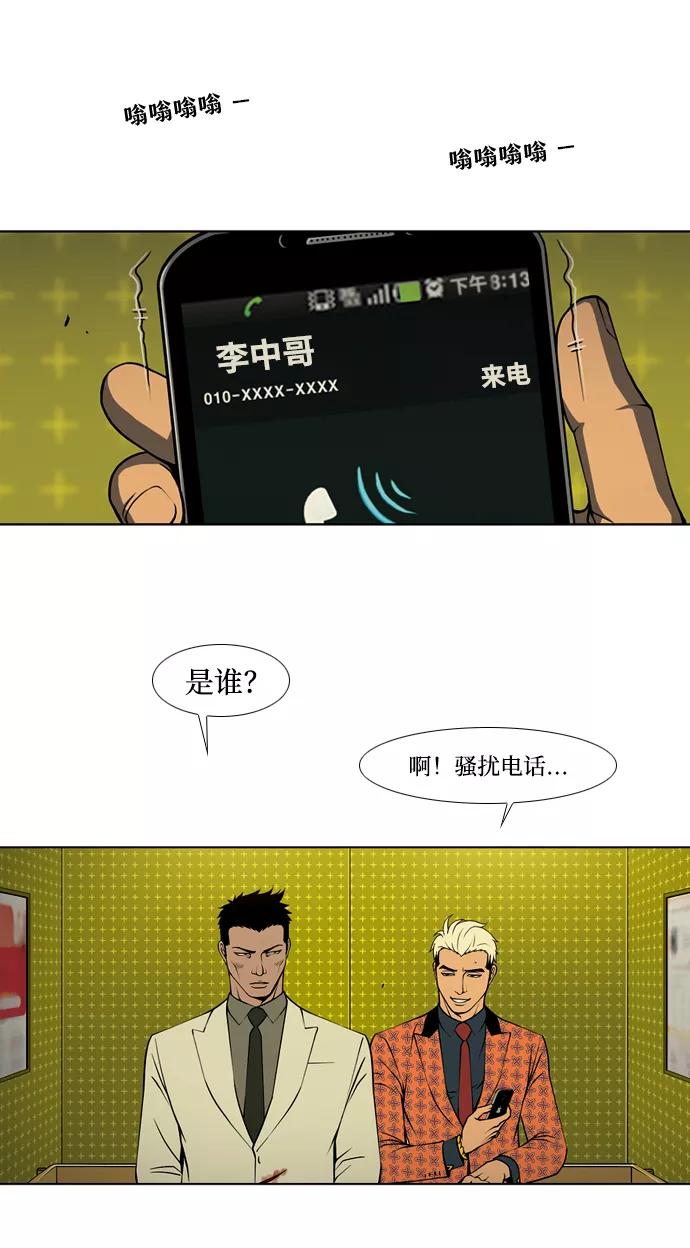 《三色人生》第26话 第12页