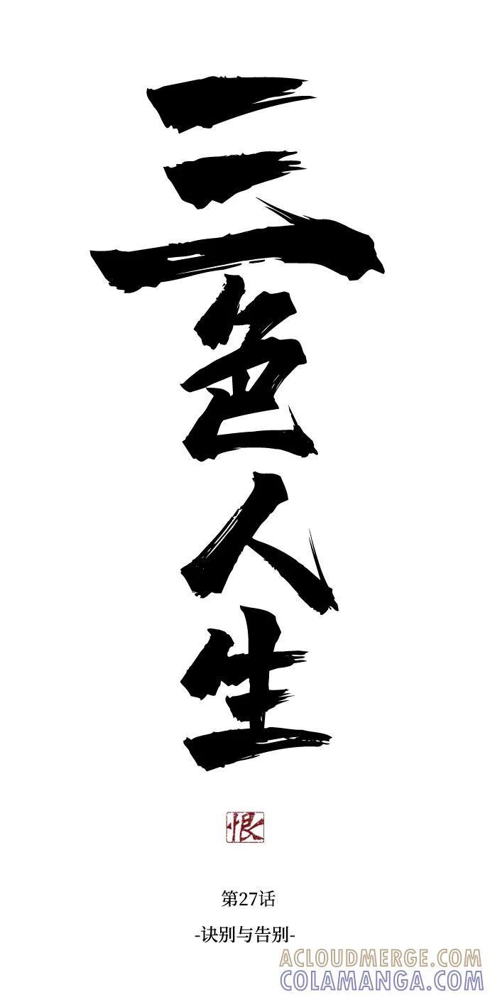 《三色人生》第27话 第7页