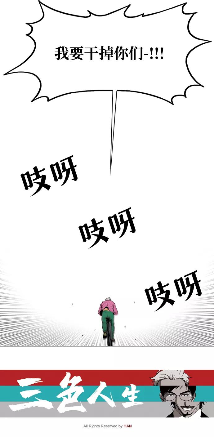 《三色人生》第27话 第50页
