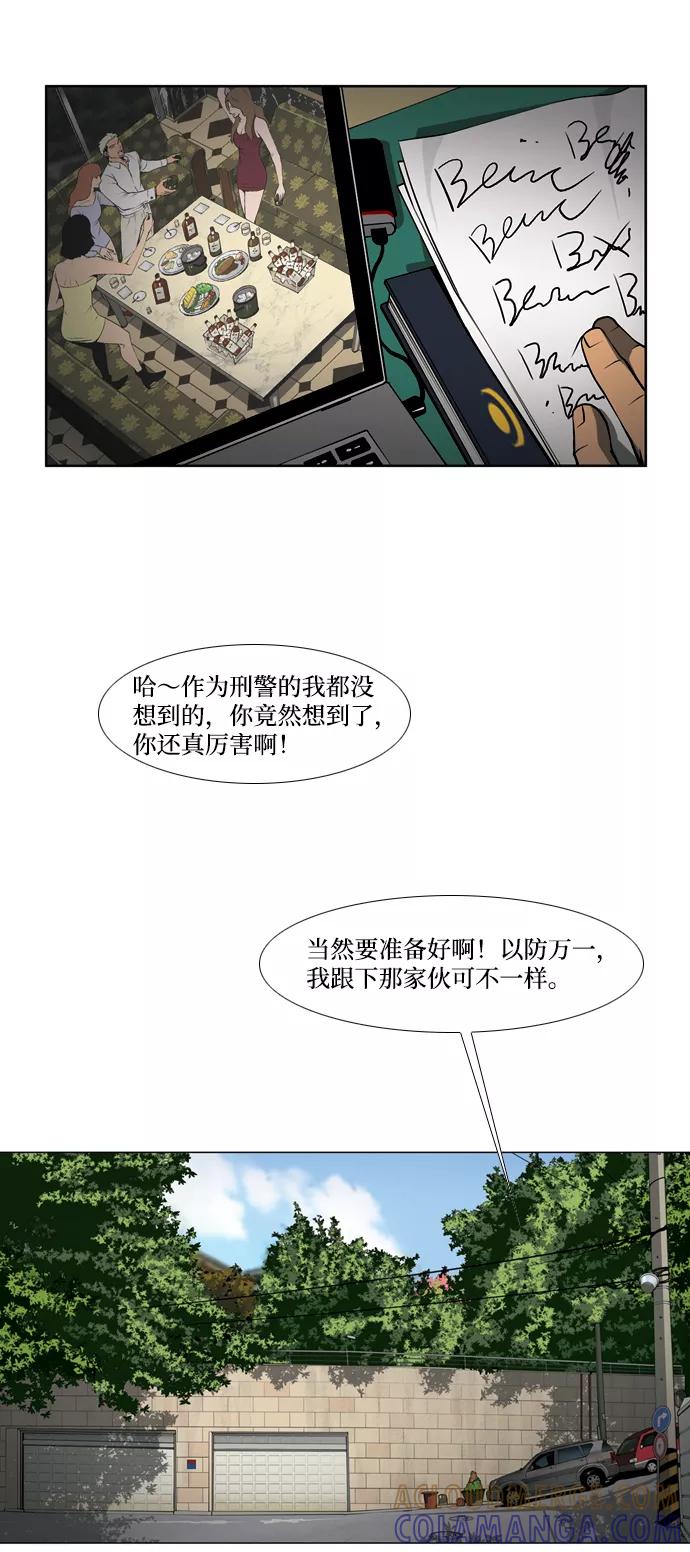 《三色人生》第28话 第16页