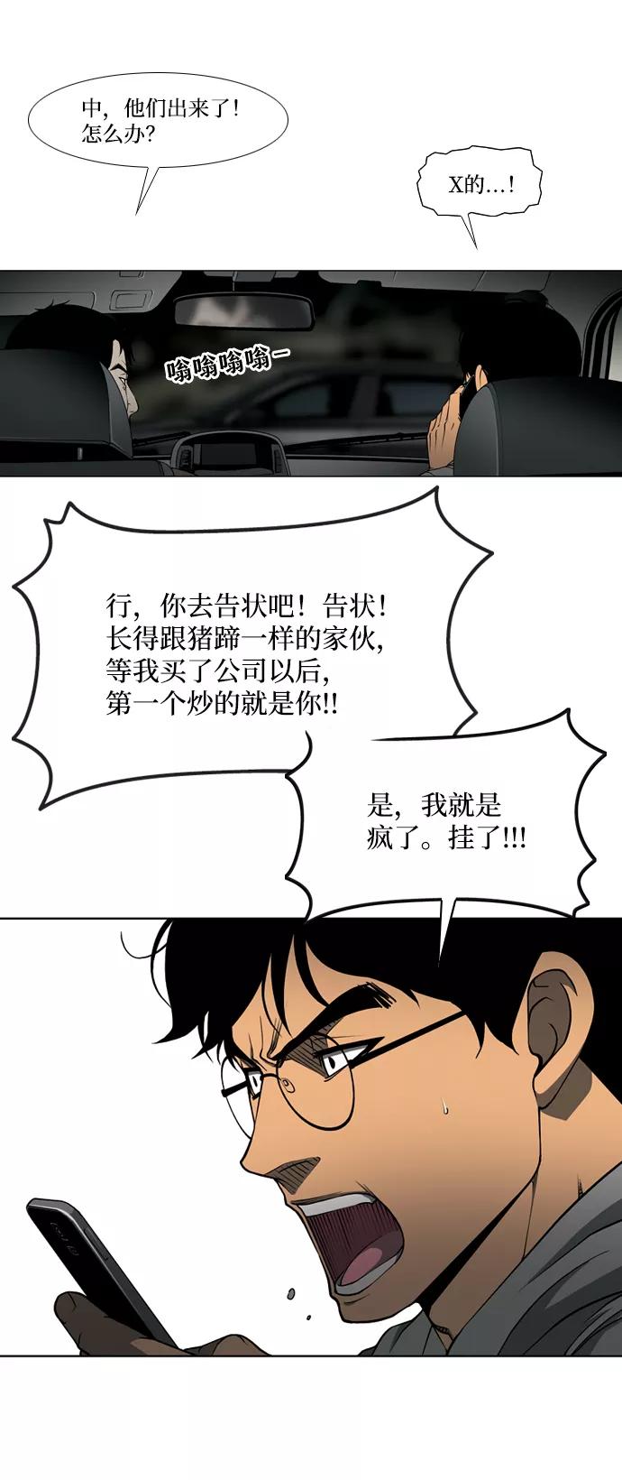 《三色人生》第28话 第20页