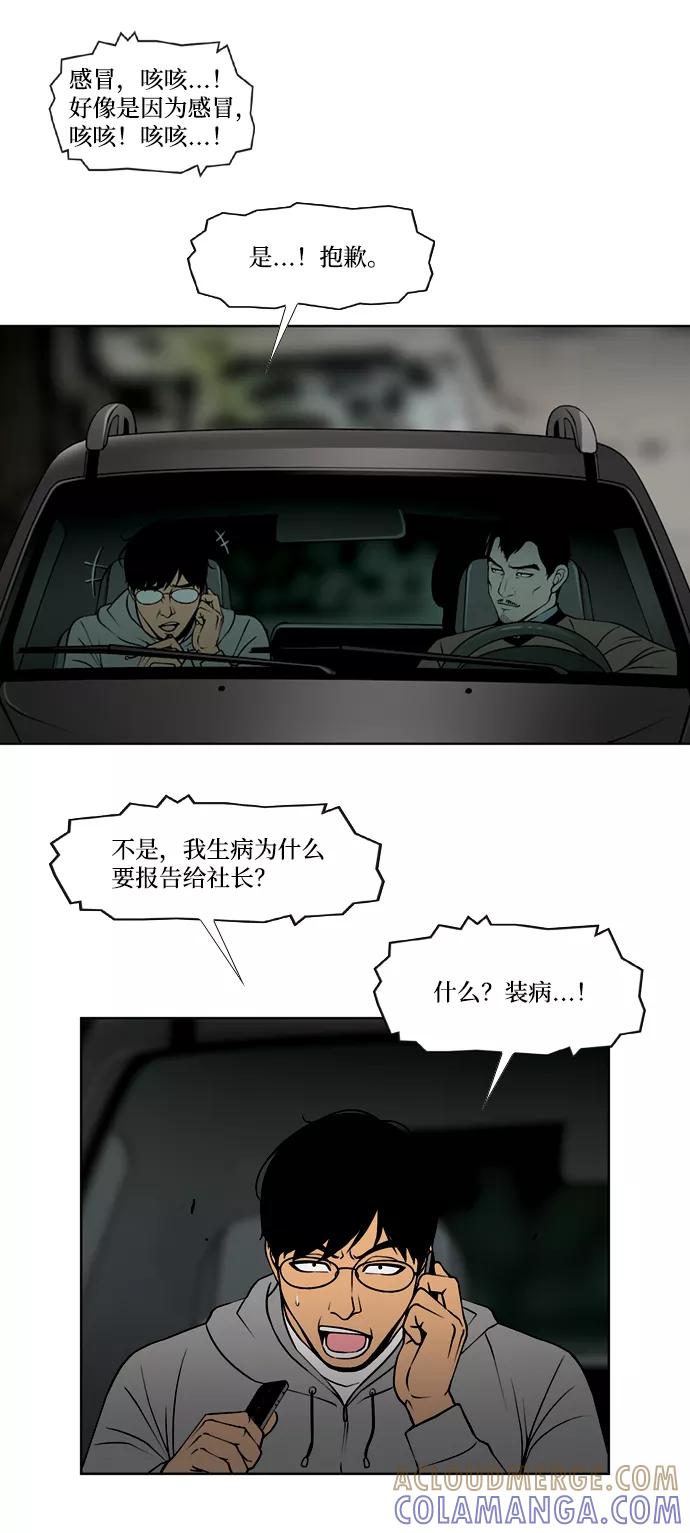 《三色人生》第28话 第19页