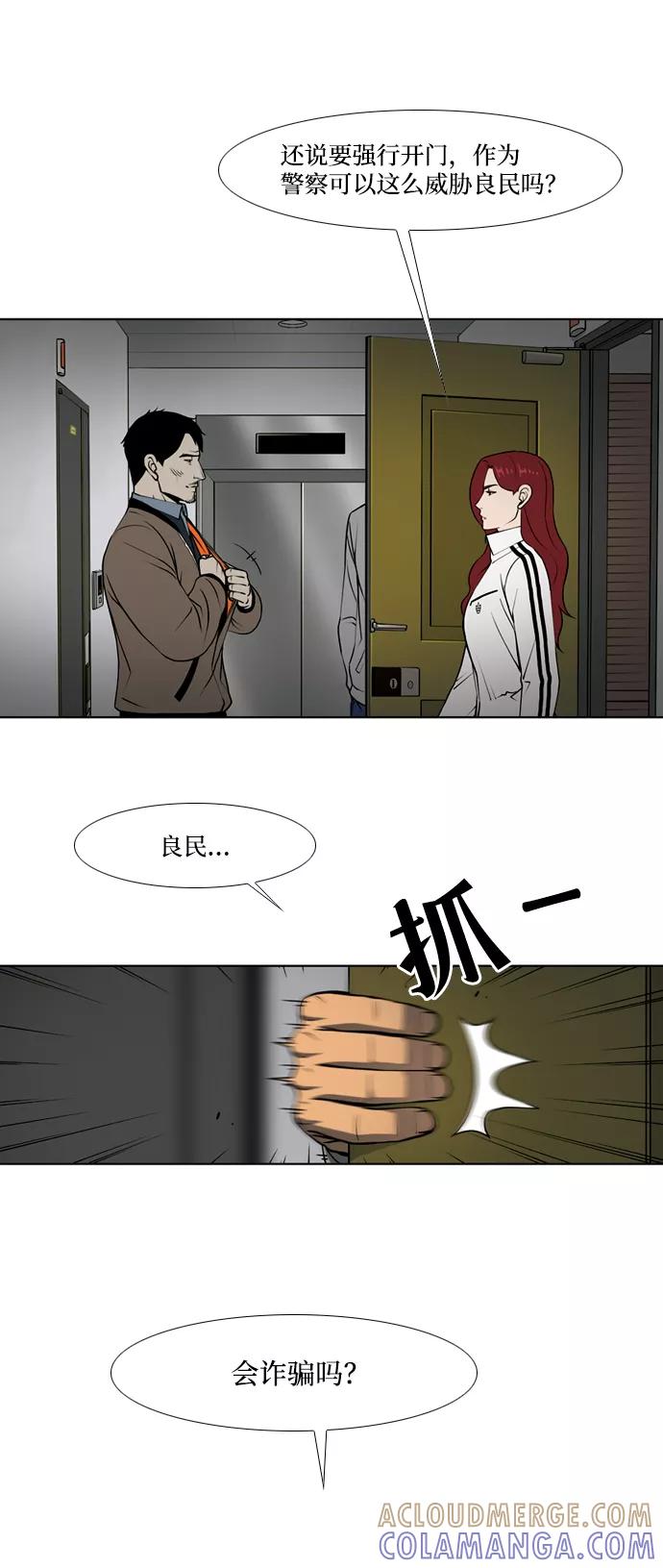 《三色人生》第28话 第10页