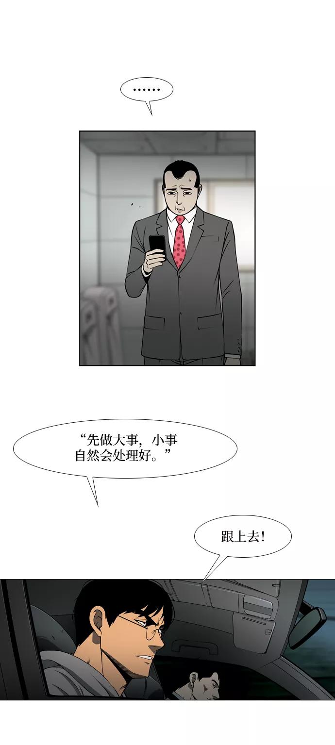 《三色人生》第28话 第21页