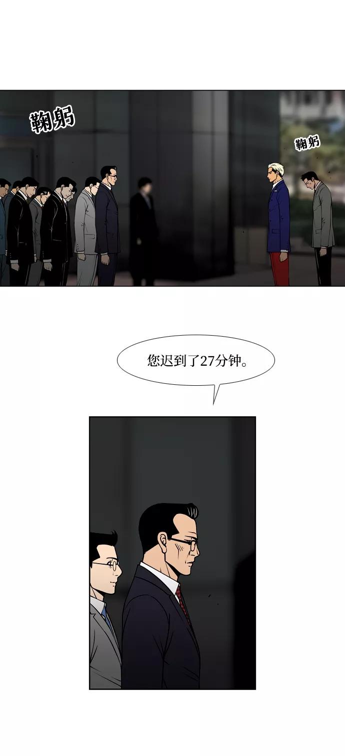 《三色人生》第28话 第29页
