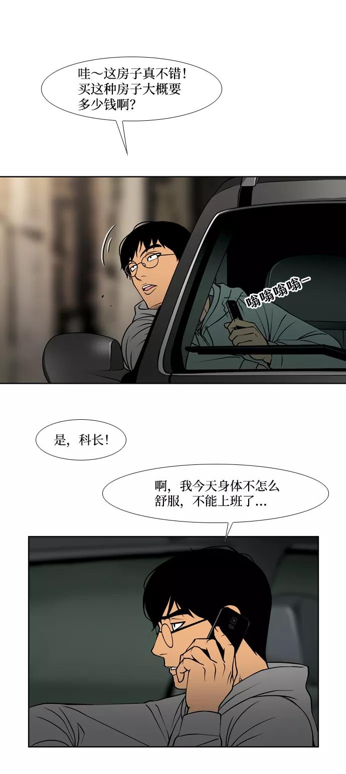 《三色人生》第28话 第18页