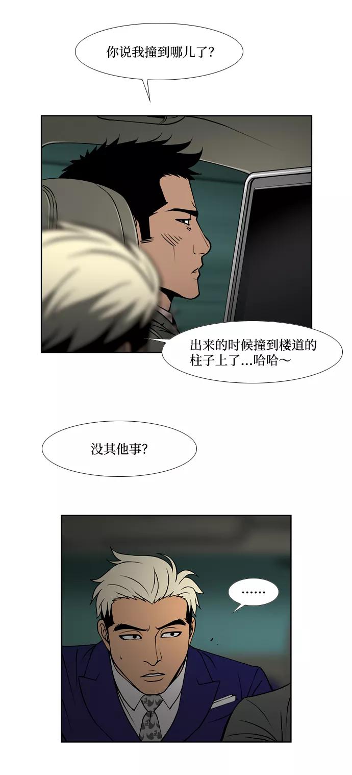 《三色人生》第28话 第24页