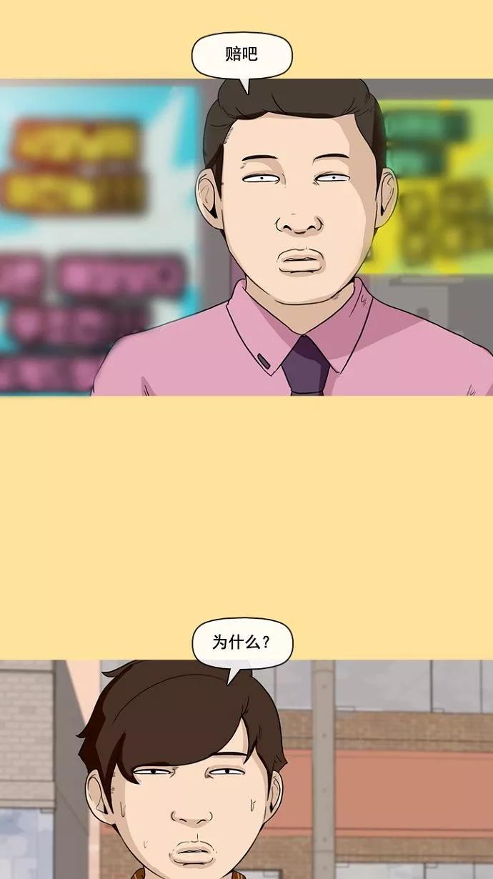《中头奖》第2话 第35页