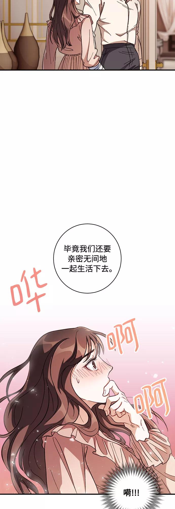 《不完美夫妇》第3话 第26页