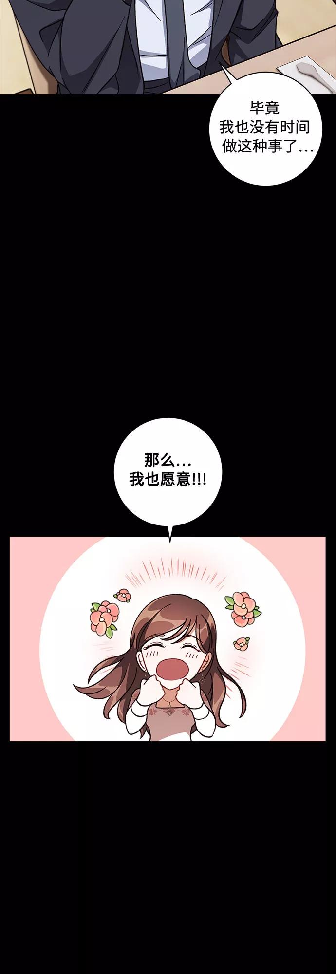 《不完美夫妇》第3话 第50页