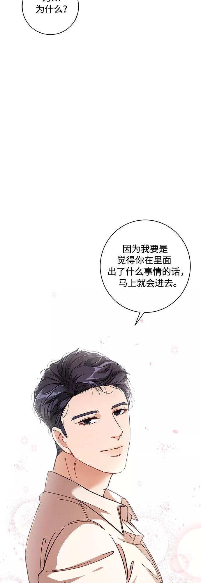 《不完美夫妇》第3话 第29页