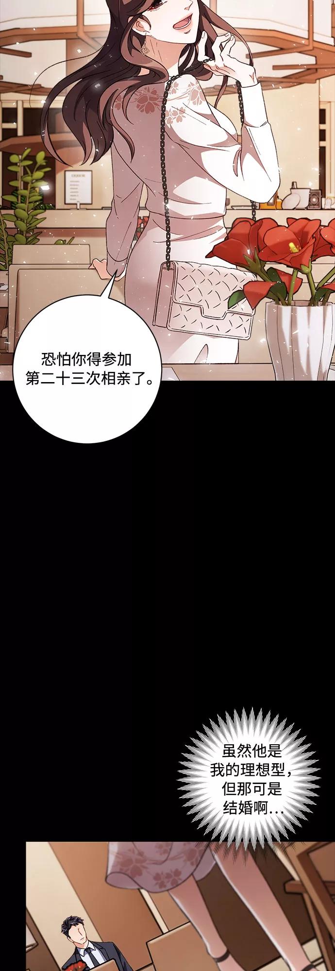 《不完美夫妇》第3话 第53页