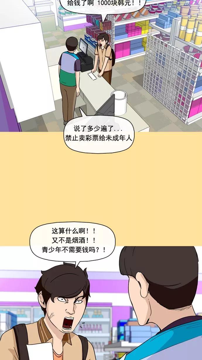 《中头奖》第2话 第18页