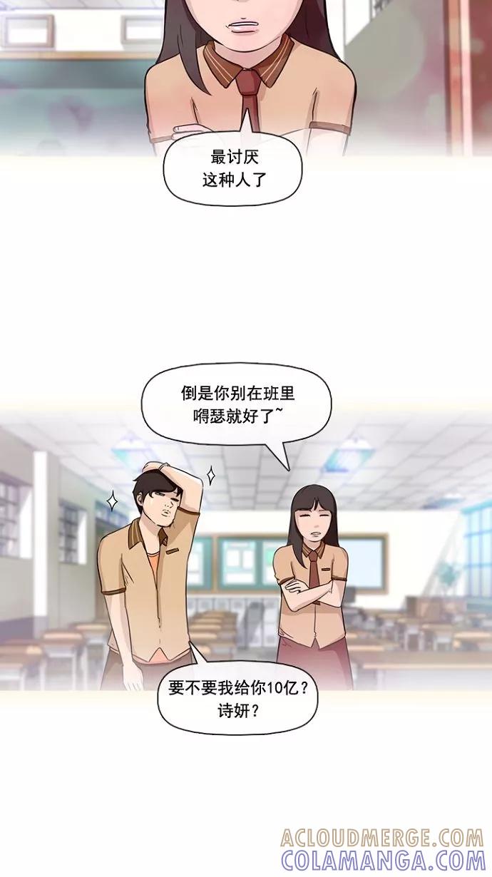 《中头奖》第2话 第13页