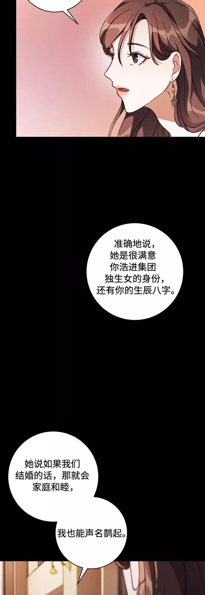 《不完美夫妇》第3话 第48页