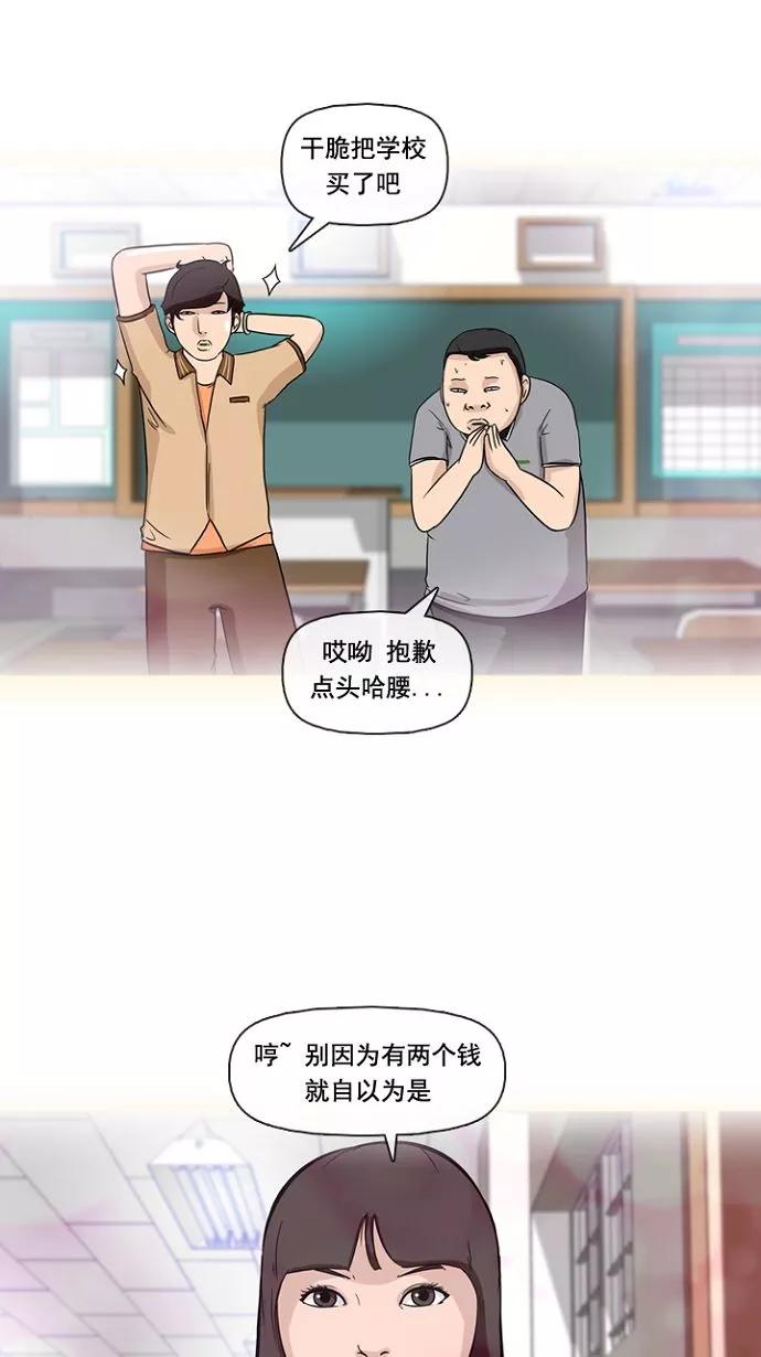 《中头奖》第2话 第12页