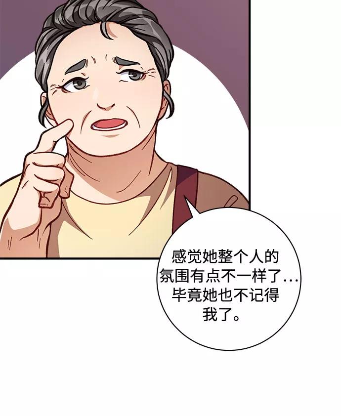 《不完美夫妇》第3话 第5页