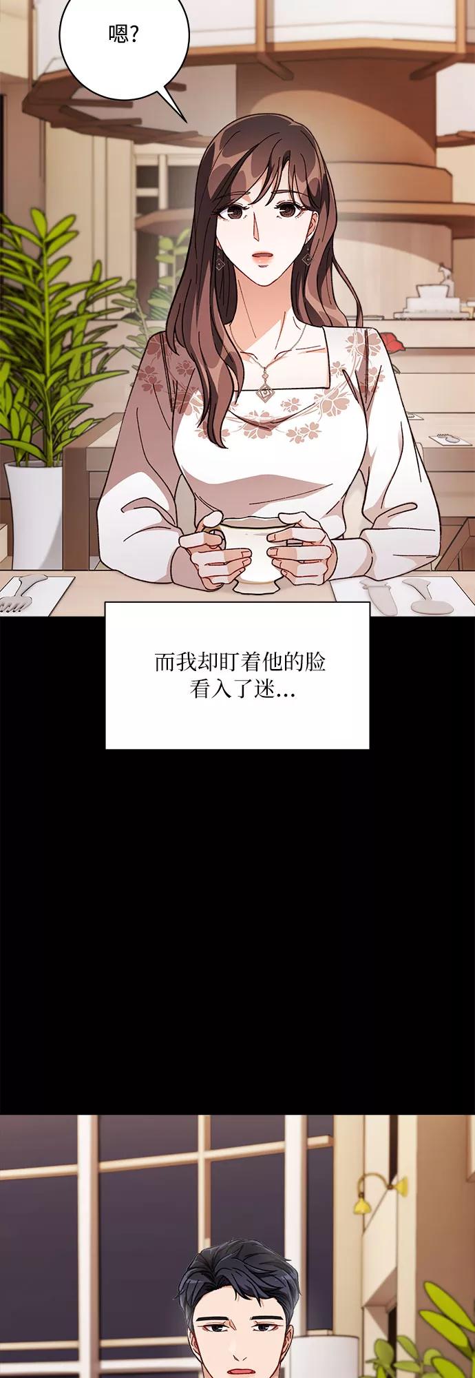 《不完美夫妇》第3话 第44页