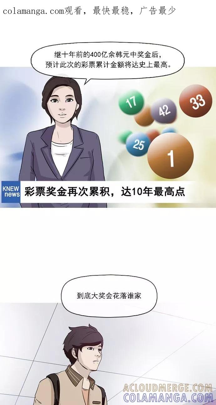 《中头奖》第2话 第1页