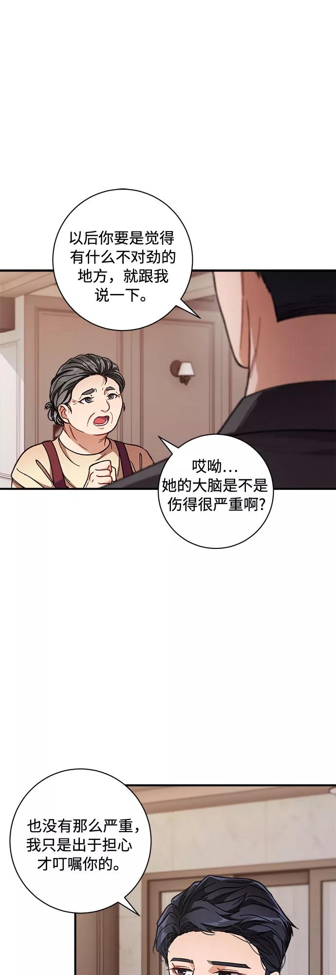 《不完美夫妇》第3话 第6页