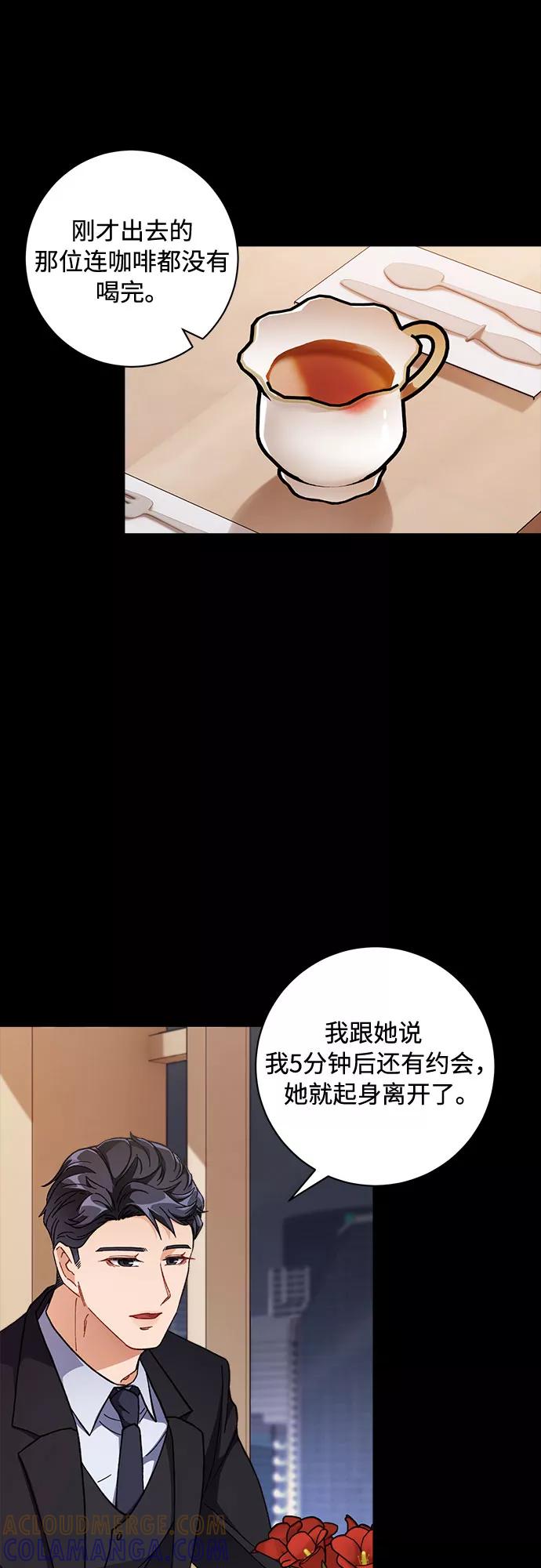 《不完美夫妇》第3话 第61页