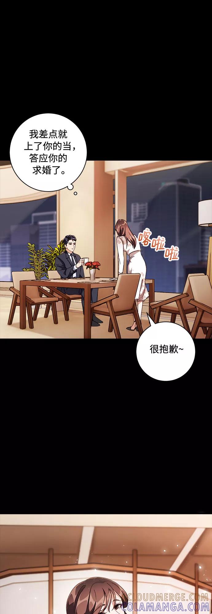 《不完美夫妇》第3话 第52页