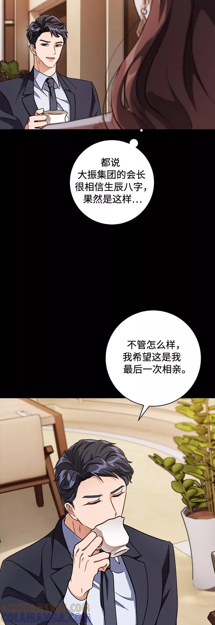 《不完美夫妇》第3话 第49页