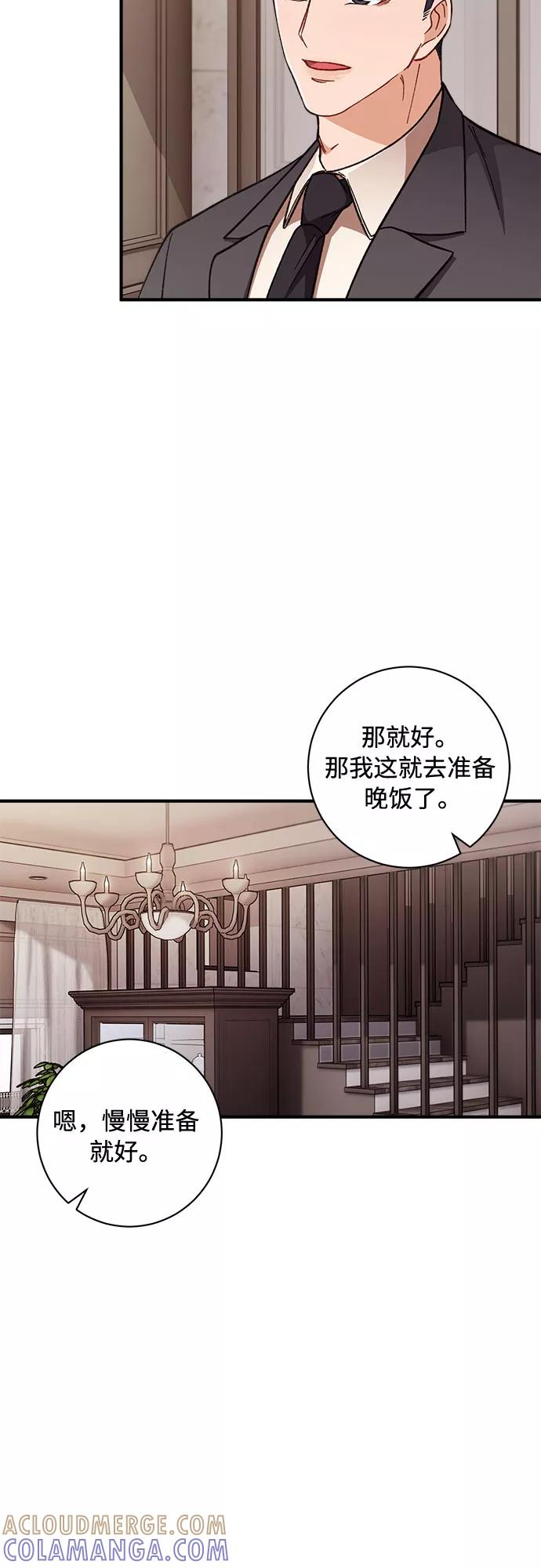《不完美夫妇》第3话 第7页
