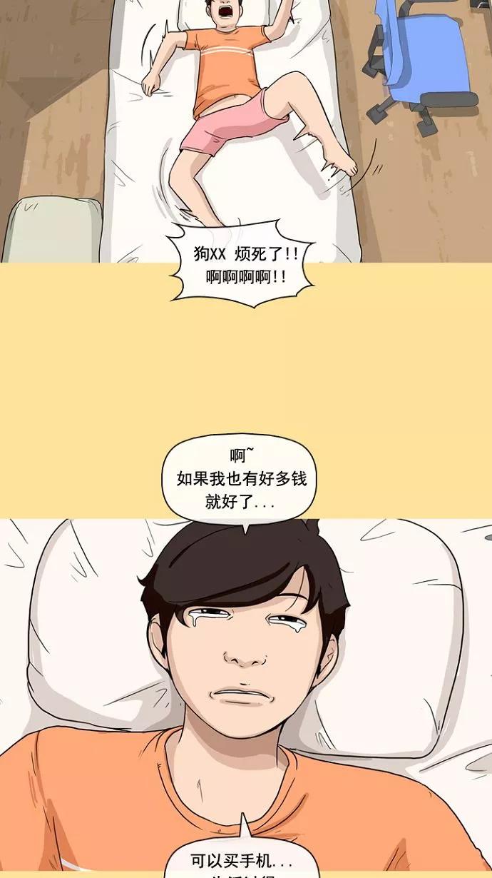 《中头奖》第2话 第47页