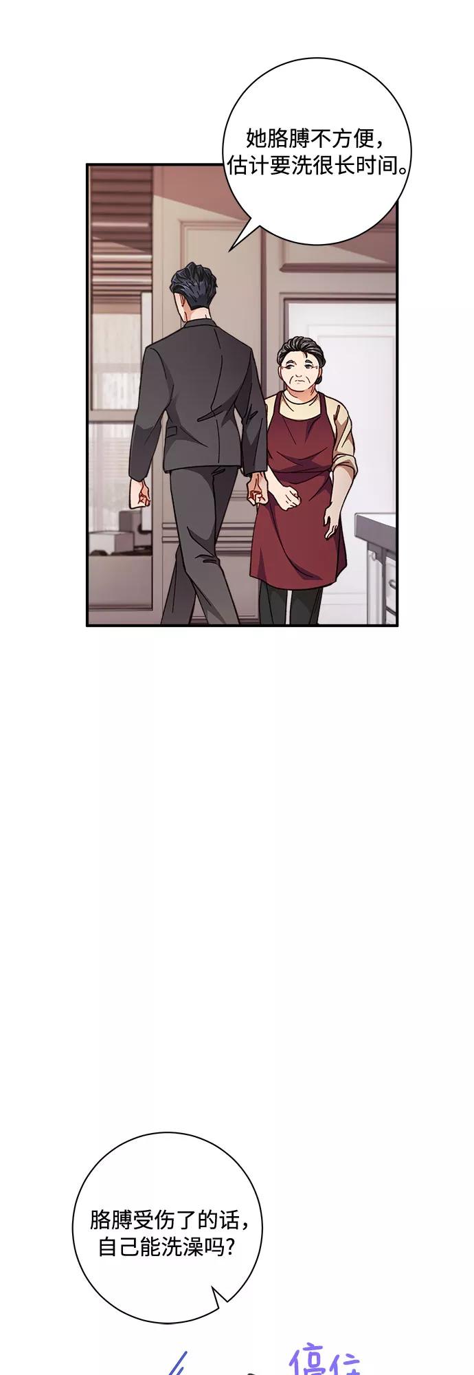 《不完美夫妇》第3话 第8页