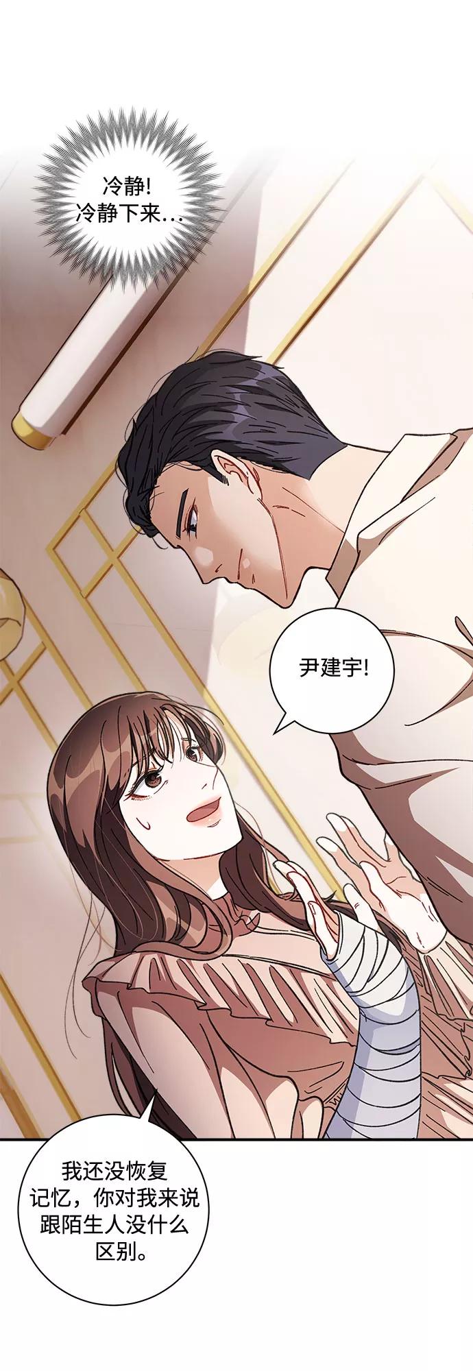 《不完美夫妇》第3话 第23页