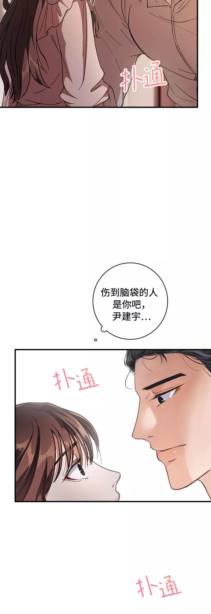 《不完美夫妇》第3话 第18页