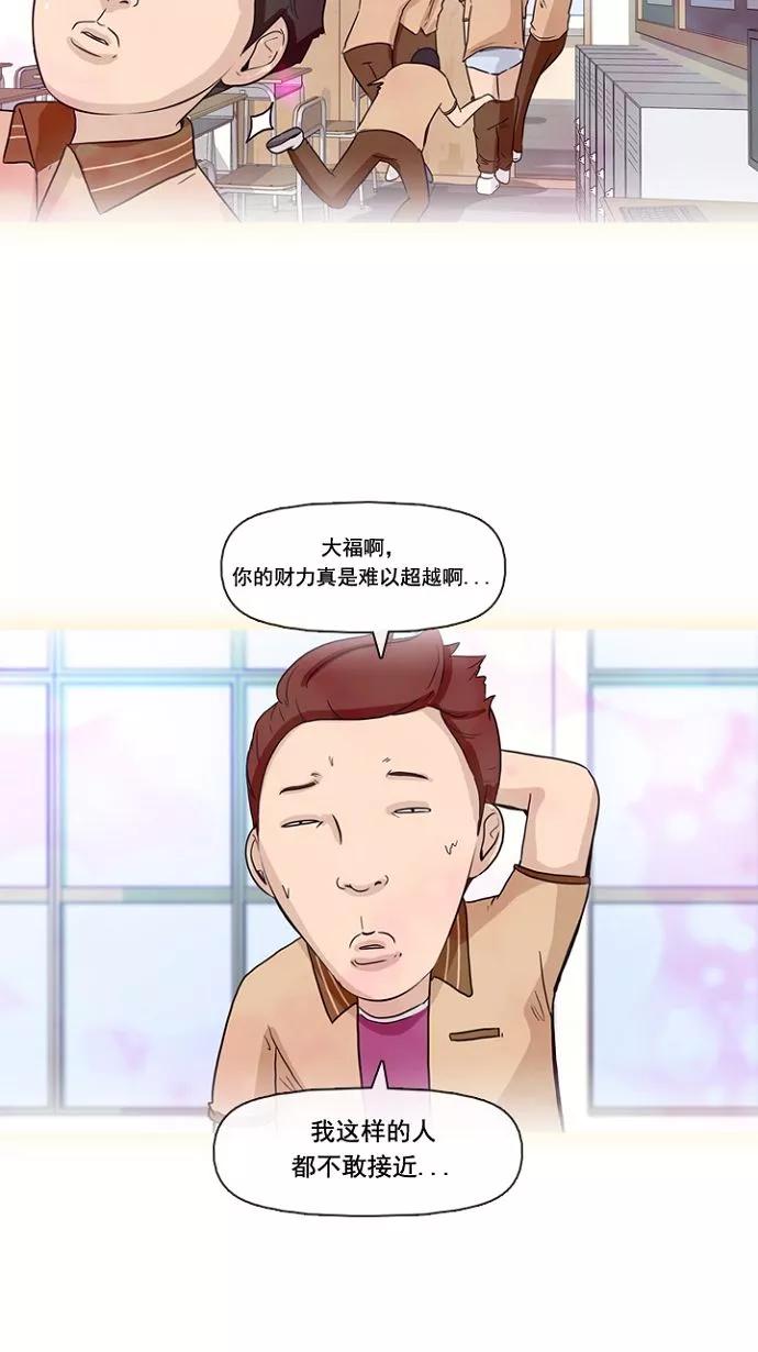 《中头奖》第2话 第9页