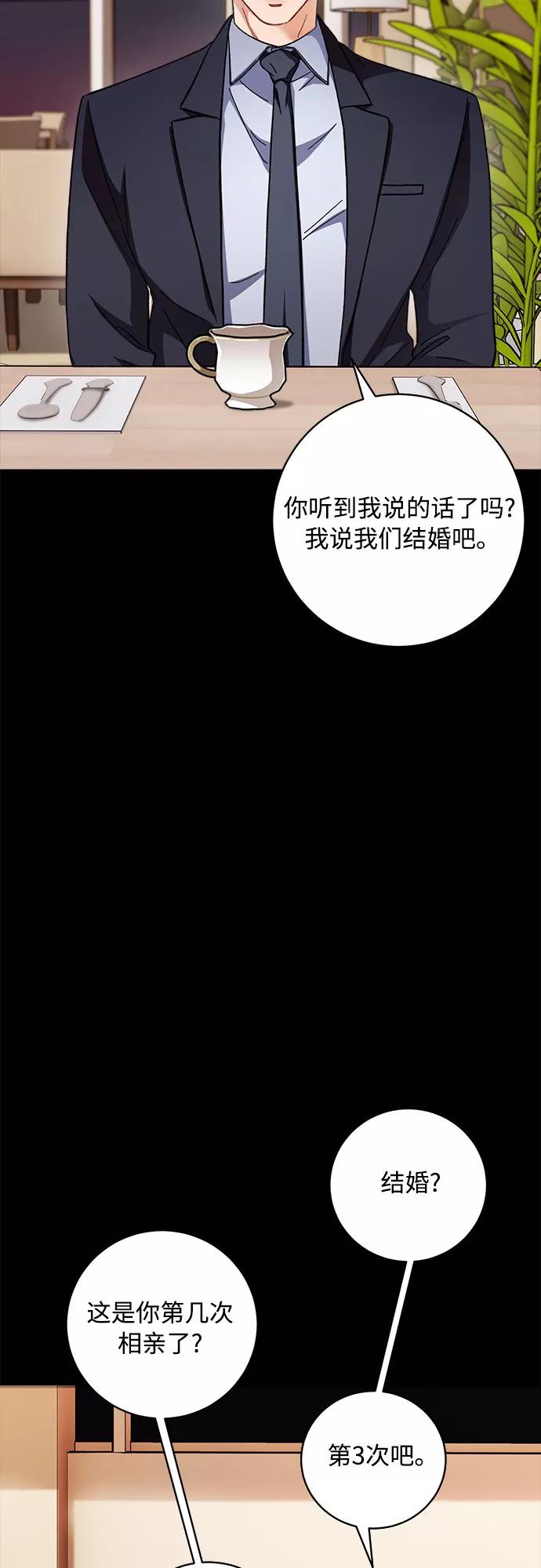 《不完美夫妇》第3话 第45页