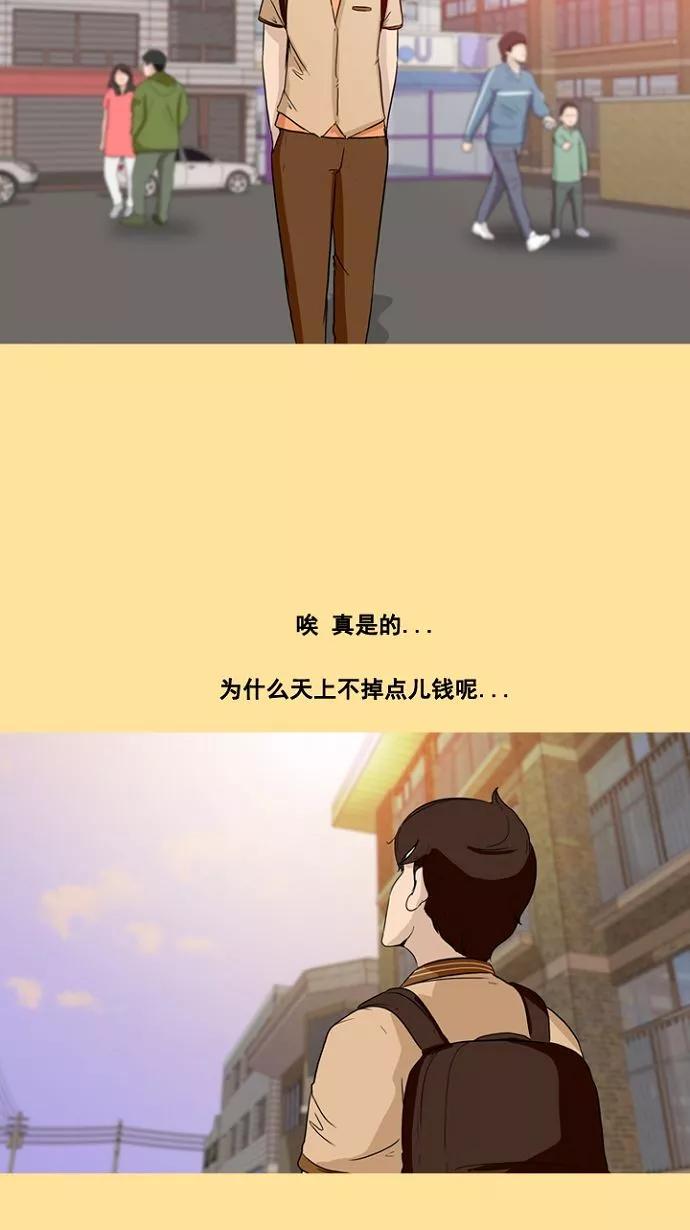 《中头奖》第2话 第23页