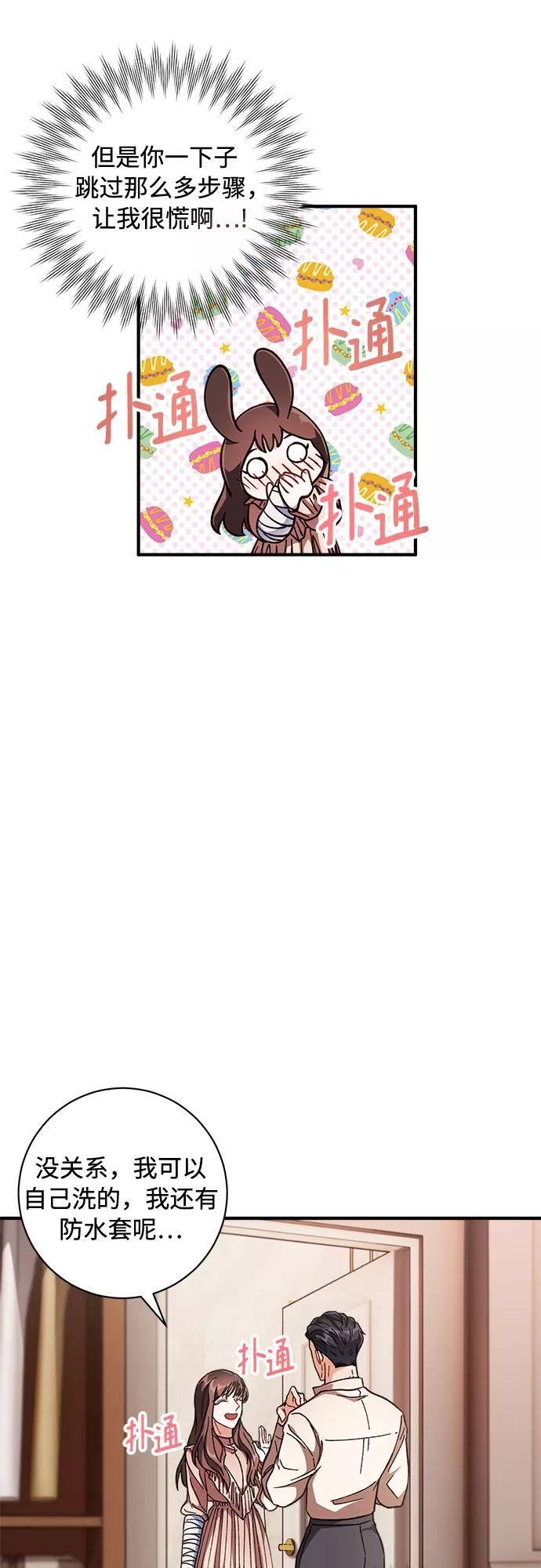 《不完美夫妇》第3话 第21页