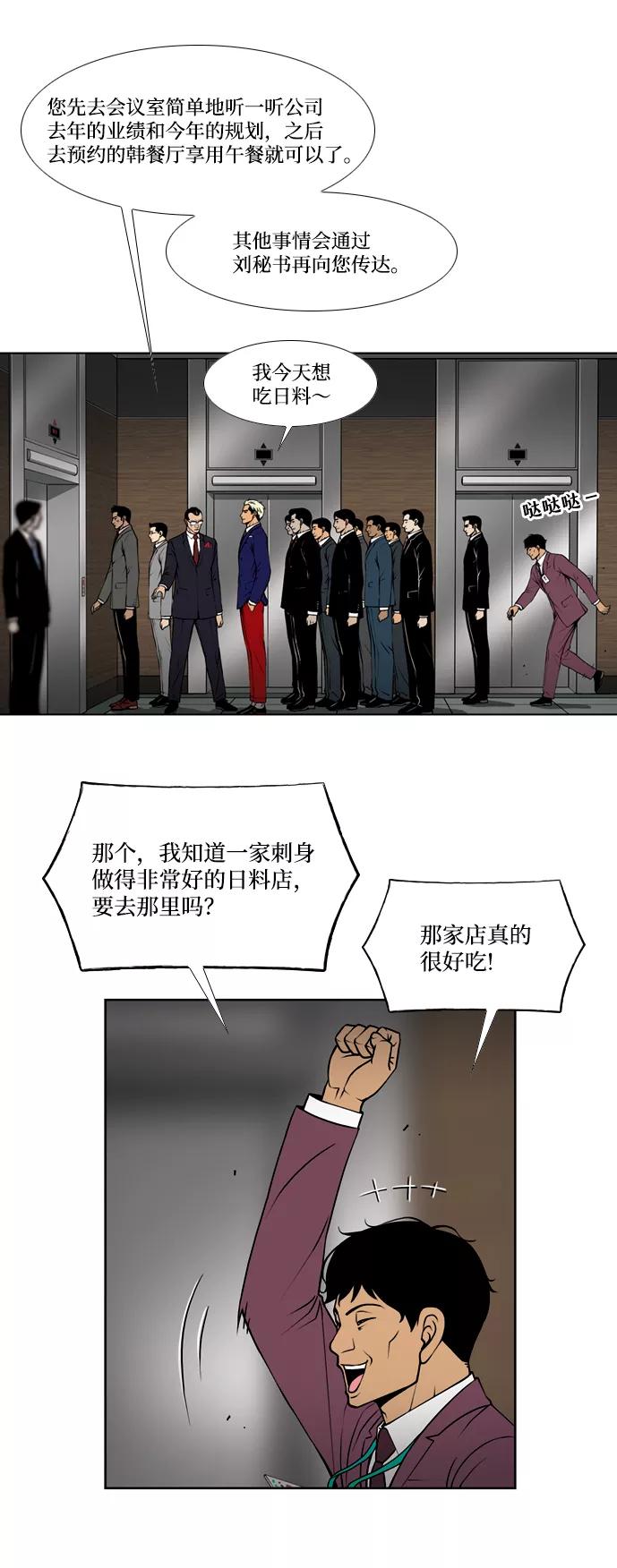 《三色人生》第29话 第18页