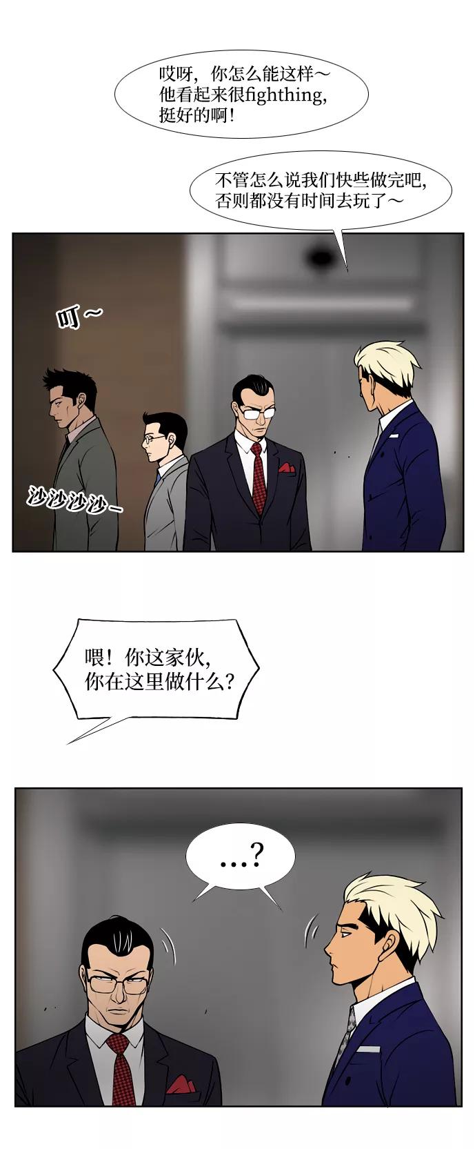 《三色人生》第29话 第20页