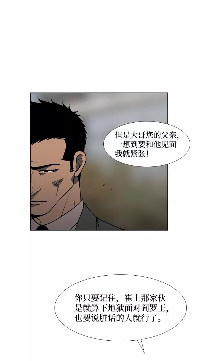 《三色人生》第29话 第2页