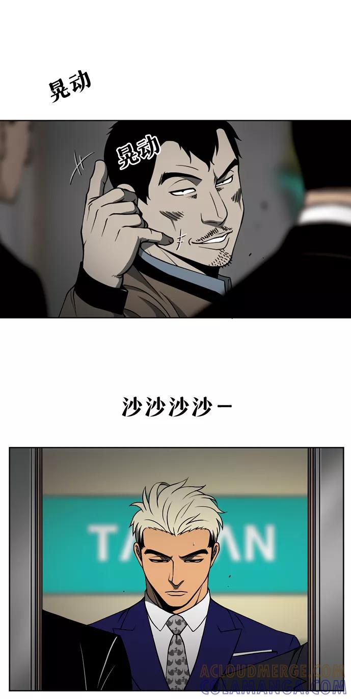《三色人生》第29话 第31页