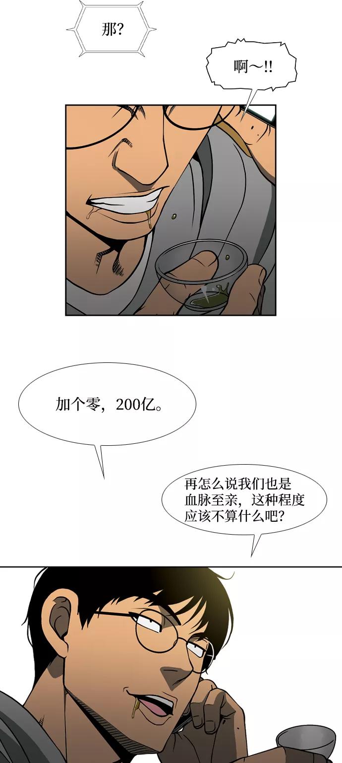 《三色人生》第30话 第16页