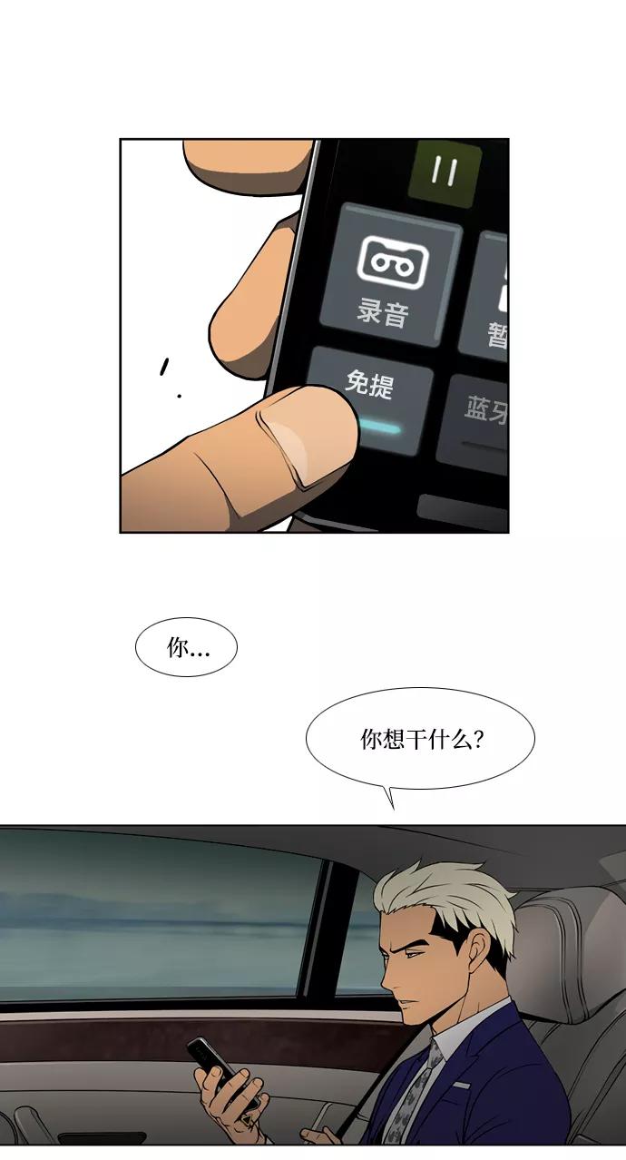 《三色人生》第30话 第10页